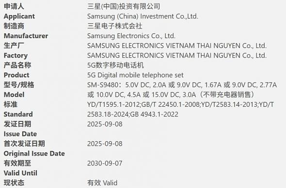 Certificare Galaxy S26: mb_ (2).jpeg