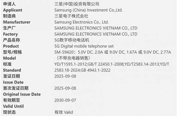Certificare Galaxy S26: mb_.jpeg