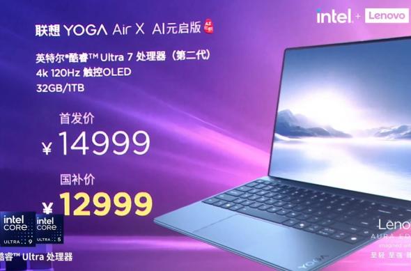 YOGA Air X AI Yuanqi Edition: download - 2025-02-25T183011.375.jpeg
