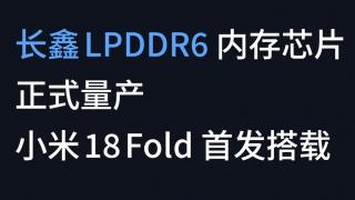 Xiaomi 18 Fold va fi primul smartphone cu memorie LPDDR6 de la CXMT