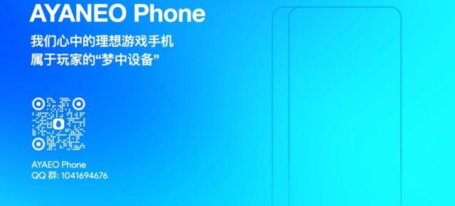 AYANEO dezvoltă un prim smartphone! Va fi orientat spre gaming și va adopta un design în stilul legendarului Xperia Play