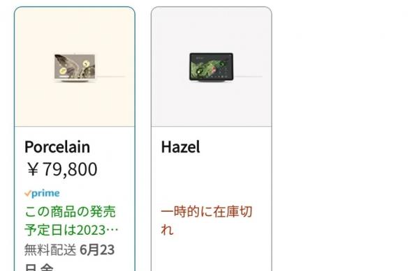 Google Pixel Tablet - Listare Amazon Japonia (Leak): tabletjapan-b.jpg