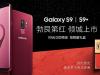 Samsung Galaxy S9 primeşte o nouă variantă de culoare, "Roşu Burgundia" şi un parteneriat cu Yves Saint Laurent