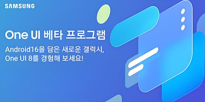 <b>Samsung pregătește lansarea One UI 8 Beta; aplicația Members afișează deja bannerul de înscriere</b>Deși distribuirea actualizării One UI 7 bazată pe Android 15 nu s-a încheiat complet - și nici nu a fost lipsită de probleme - Samsung pare gata să treacă deja la pasul următor. În aplicația Samsung Members a început să apară un banner care face trimitere