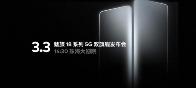 Seria Meizu 18 se lansează pe 3 martie 2021; Compania împlinește 18 ani și pregătește un documentar și debutul noii interfețe - Flyme 9