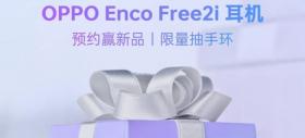 OPPO va anunța căștile wireless Enco Free2i pe 25 noiembrie, alături de seria Reno7