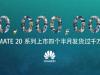 10 milioane unități Huawei Mate 20 au fost vândute la nivel global în 5 luni de prezență pe piață