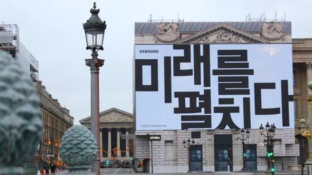 <b>Samsung ar putea prezenta primul său telefon pliabil pe 20 februarie; Apar teasere misterioase în Paris</b>După ce am aflat săptămâna trecută data la care Samsung îl va prezenta pe Galaxy S10 şi anume 20 februarie, se pare că sud coreenii au şi alte planuri mari pentru acea dată. O serie de teasere misterioase postate în Paris ar putea indica